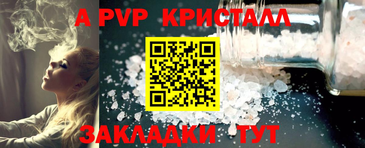 Севастополь  A-PVP кристаллы  Вход с VPN  Alfa_PVP Соль  Альфа ПВП крисы CK 