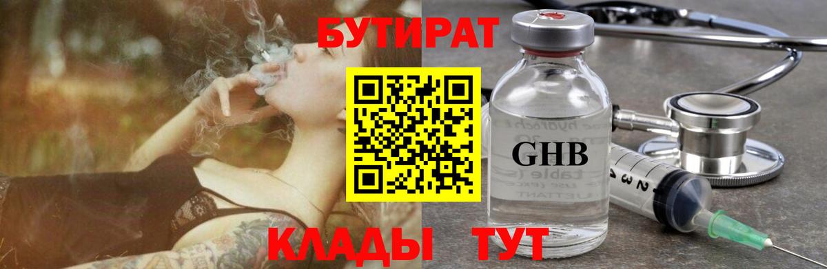 Бутират BDO  Вход с VPN  Севастополь 
