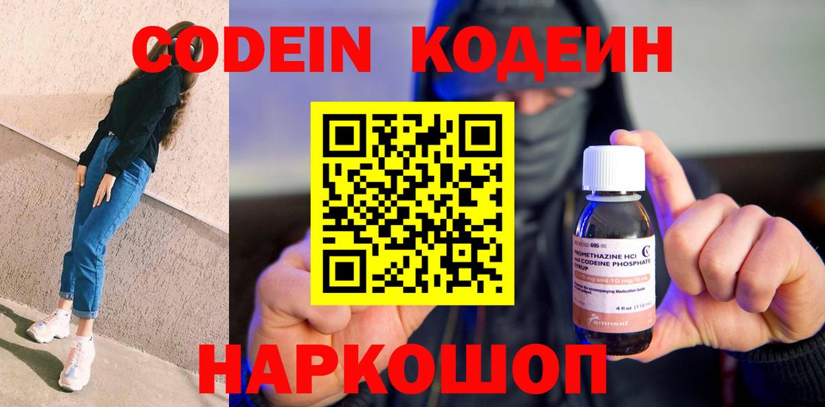 Севастополь  Codein напиток Lean (лин)  Вход с VPN 