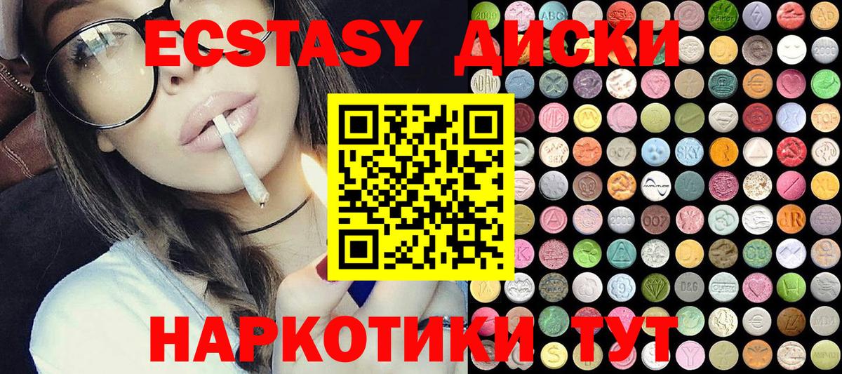 Экстази круглые  Вход с VPN  Севастополь 