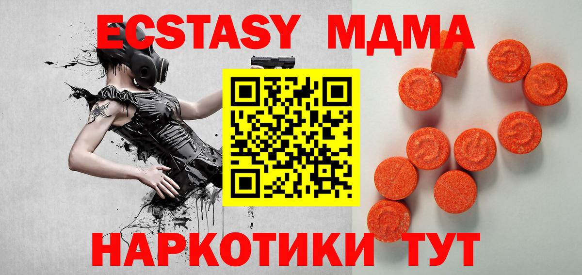 ЭКСТАЗИ 280 MDMA Севастополь