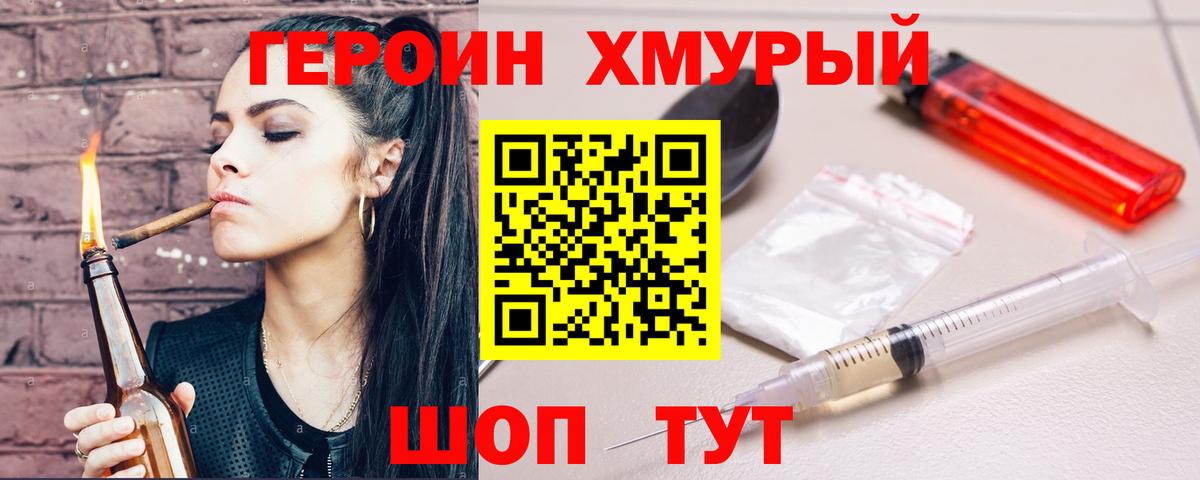 ГЕРОИН VHQ  Вход с VPN  Севастополь 