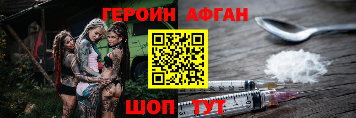 ГЕРОИН VHQ Севастополь