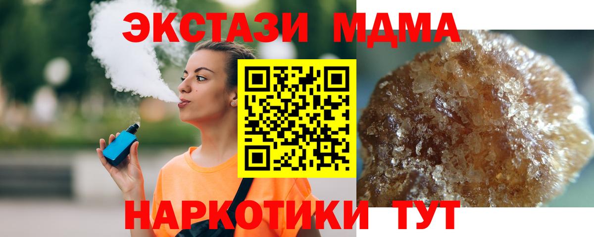МДМА  МДМА crystal  МДМА Molly  Вход с VPN  Севастополь 