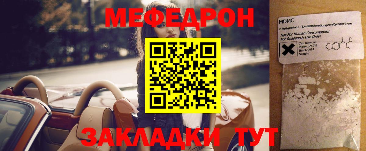 Меф  Вход с VPN  Меф мяу мяу  Севастополь  МЯУ-МЯУ VHQ  Мефедрон 