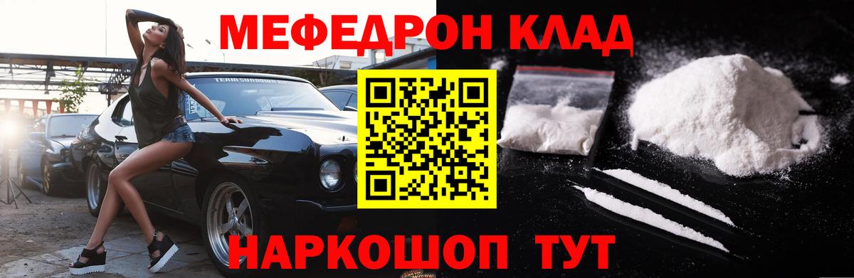 МЕФ кристаллы Севастополь