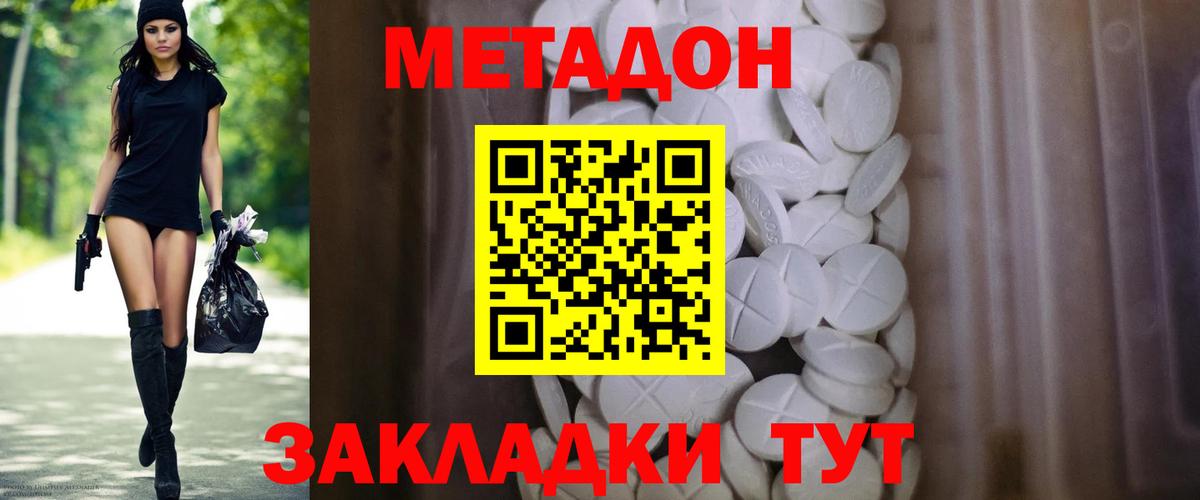 Метадон мёд Севастополь