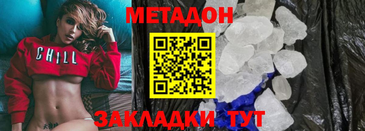 МЕТАДОН кристалл  МЕТАДОН мёд  Севастополь  ссылка на мегу   Вход с VPN 