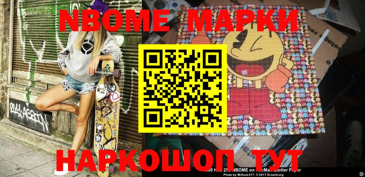 Марки 25I-NBOMe 1,5мг  Вход с VPN  Севастополь 