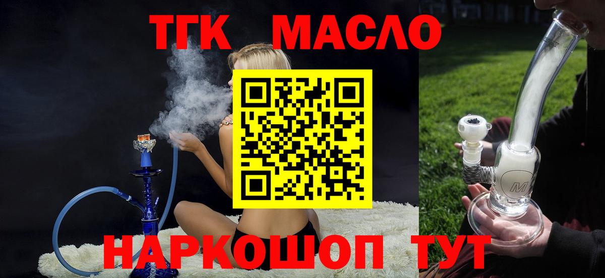 ТГК жижа Севастополь